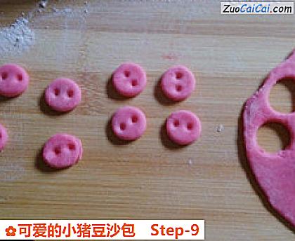可爱的小猪豆沙包做法第九步骤
