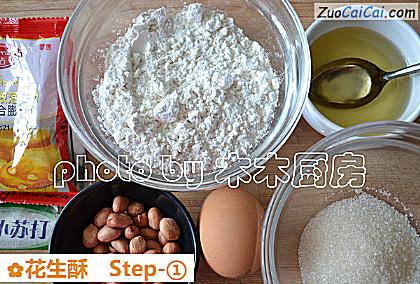 花生酥做法第一步骤