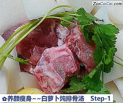 养颜瘦身~白萝卜炖排骨汤做法第一步骤