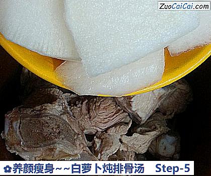 养颜瘦身~白萝卜炖排骨汤做法第五步骤