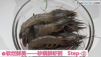 砂锅鲜虾粥做法第二步骤