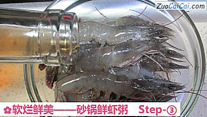 砂锅鲜虾粥做法第三步骤