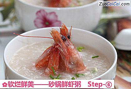 砂锅鲜虾粥做法第六步骤