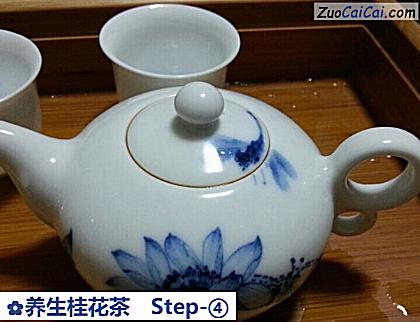 养生桂花茶做法第四步骤