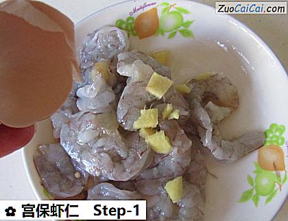 宫保虾仁做法第一步骤