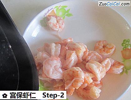 宫保虾仁做法第二步骤