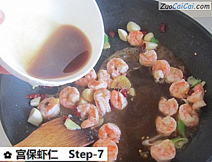 宫保虾仁做法第七步骤