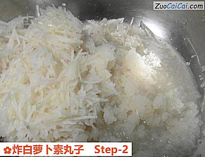 炸白萝卜素丸子做法第二步骤