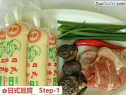 日式豆腐做法第一步骤