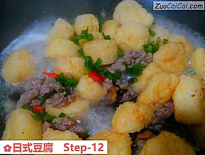 日式豆腐做法第十二步骤