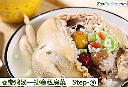 参鸡汤做法第五步骤