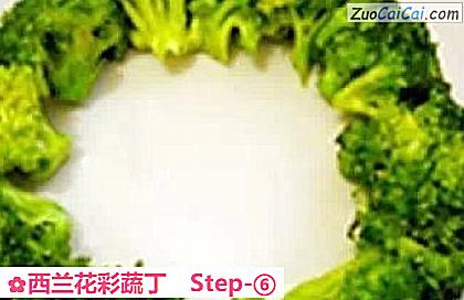 西兰花彩蔬丁做法第六步骤