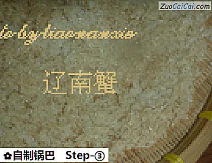 自制锅巴做法第三步骤