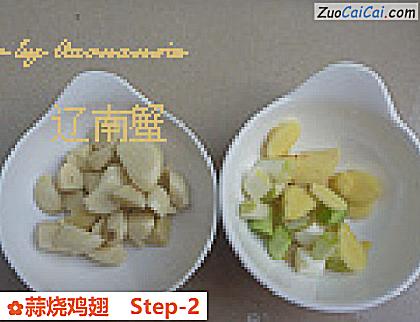 蒜烧鸡翅做法第二步骤