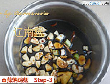 蒜烧鸡翅做法第三步骤