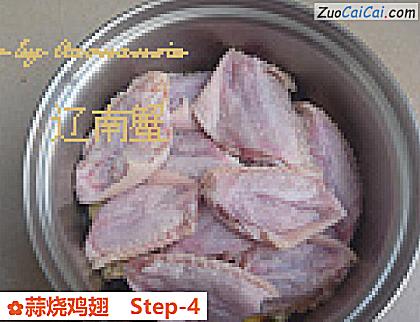 蒜烧鸡翅做法第四步骤
