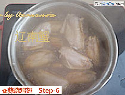 蒜烧鸡翅做法第六步骤
