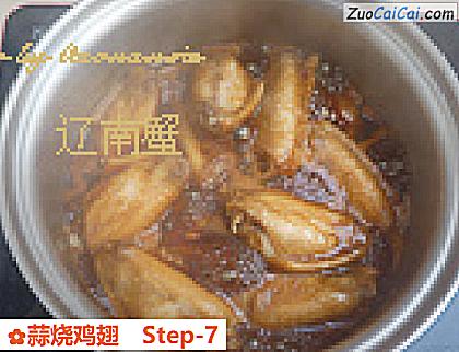 蒜烧鸡翅做法第七步骤