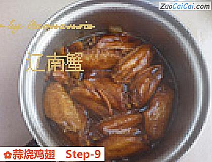 蒜烧鸡翅做法第九步骤