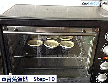 香蕉蛋挞做法第十步骤