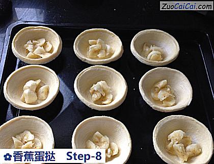 香蕉蛋挞做法第八步骤