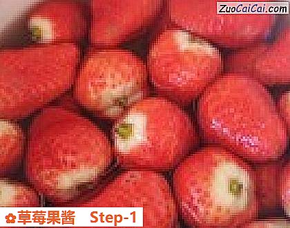 草莓果酱做法第一步骤