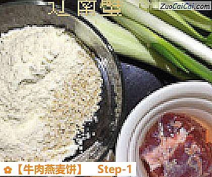 牛肉燕麦饼做法第一步骤