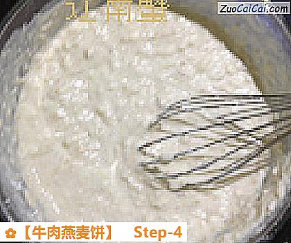 牛肉燕麦饼做法第四步骤