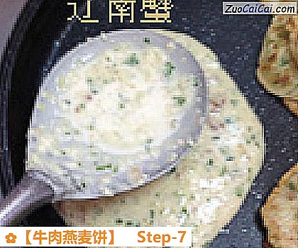 牛肉燕麦饼做法第七步骤