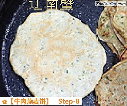 牛肉燕麦饼做法第八步骤