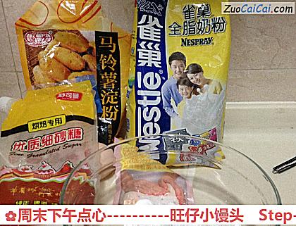 旺仔小馒头做法第一步骤