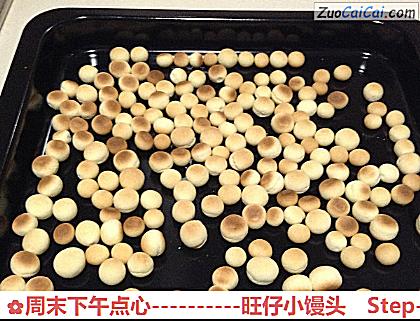 旺仔小馒头做法第十步骤