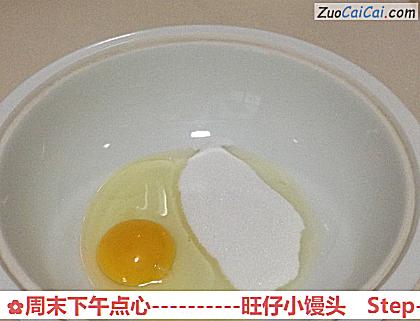 旺仔小馒头做法第三步骤