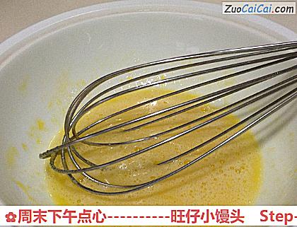 旺仔小馒头做法第四步骤