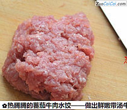 热腾腾的蕃茄牛肉水饺做法第二步骤