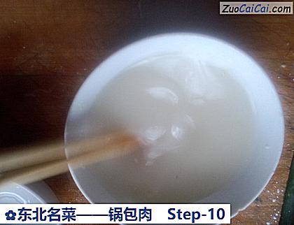 锅包肉做法第十步骤
