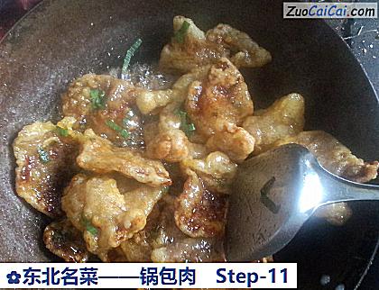 锅包肉做法第十一步骤