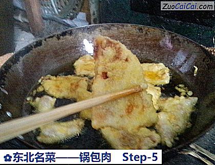 锅包肉做法第五步骤