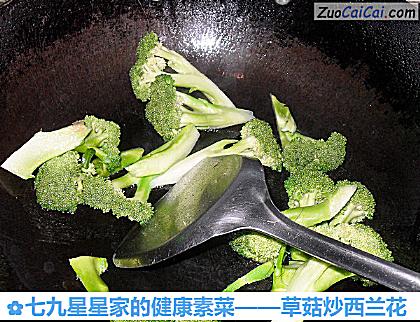 草菇炒西兰花做法第六步骤