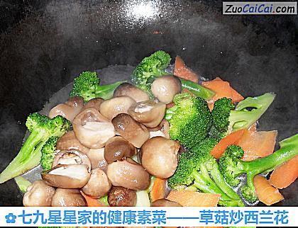 草菇炒西兰花做法第九步骤