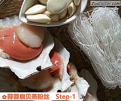 蒜蓉扇贝蒸粉丝做法第一步骤