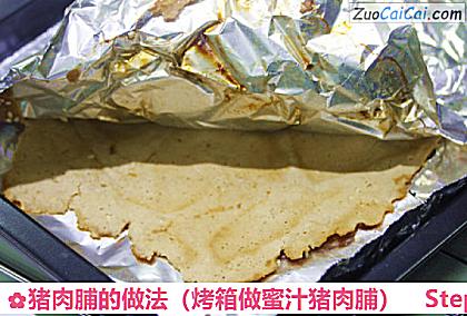 猪肉脯做法第十步骤