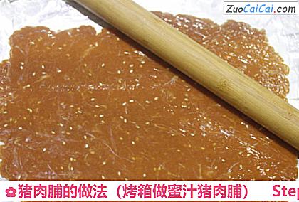 猪肉脯做法第七步骤
