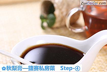 秋梨膏做法第四步骤