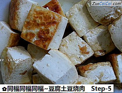 同福同福同福~豆腐土豆烧肉做法第五步骤