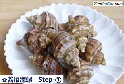 酱爆海螺做法第一步骤