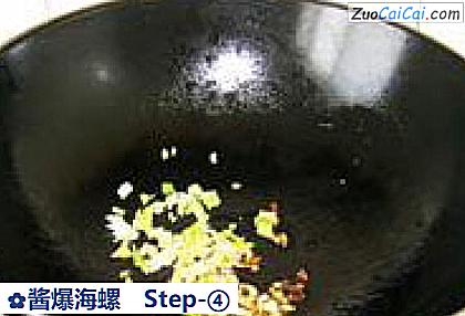 酱爆海螺做法第四步骤