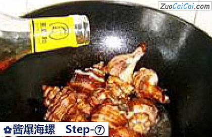 酱爆海螺做法第七步骤