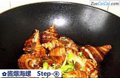 酱爆海螺做法第八步骤