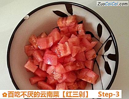 红三剁做法第三步骤